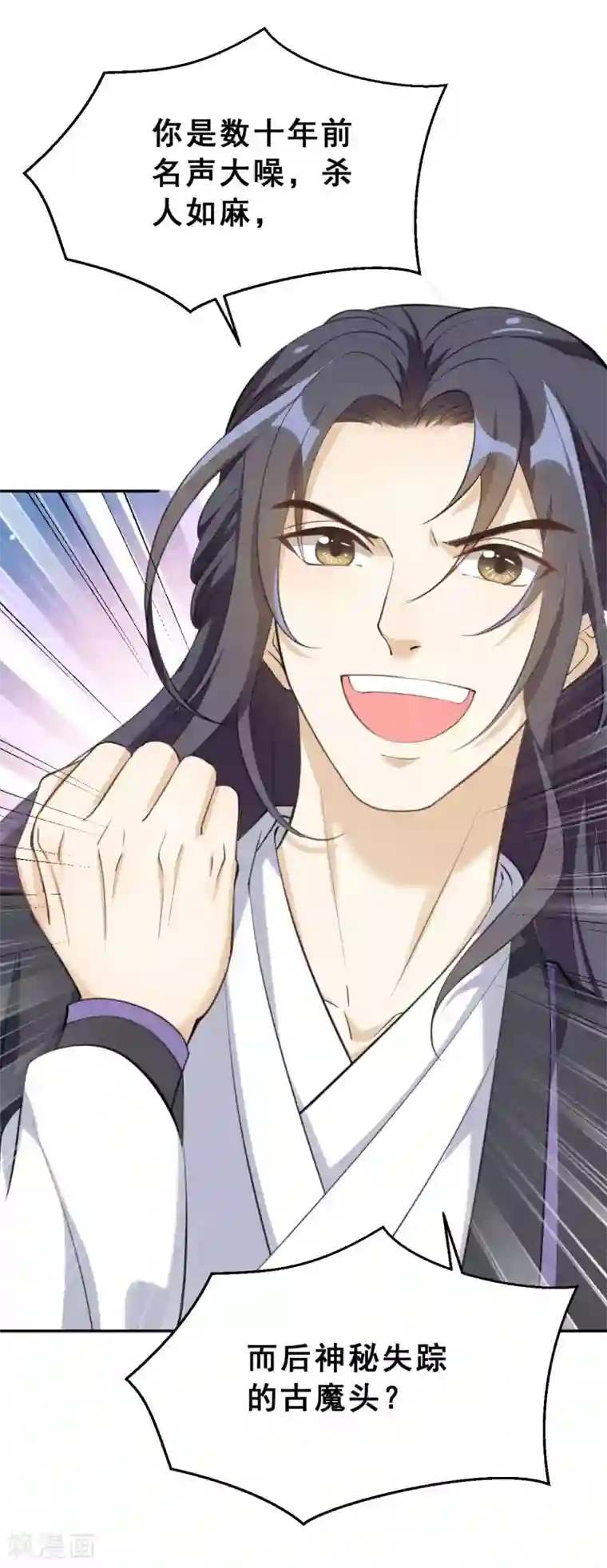 女仙尊忙逃婚第9话 神秘仙尊