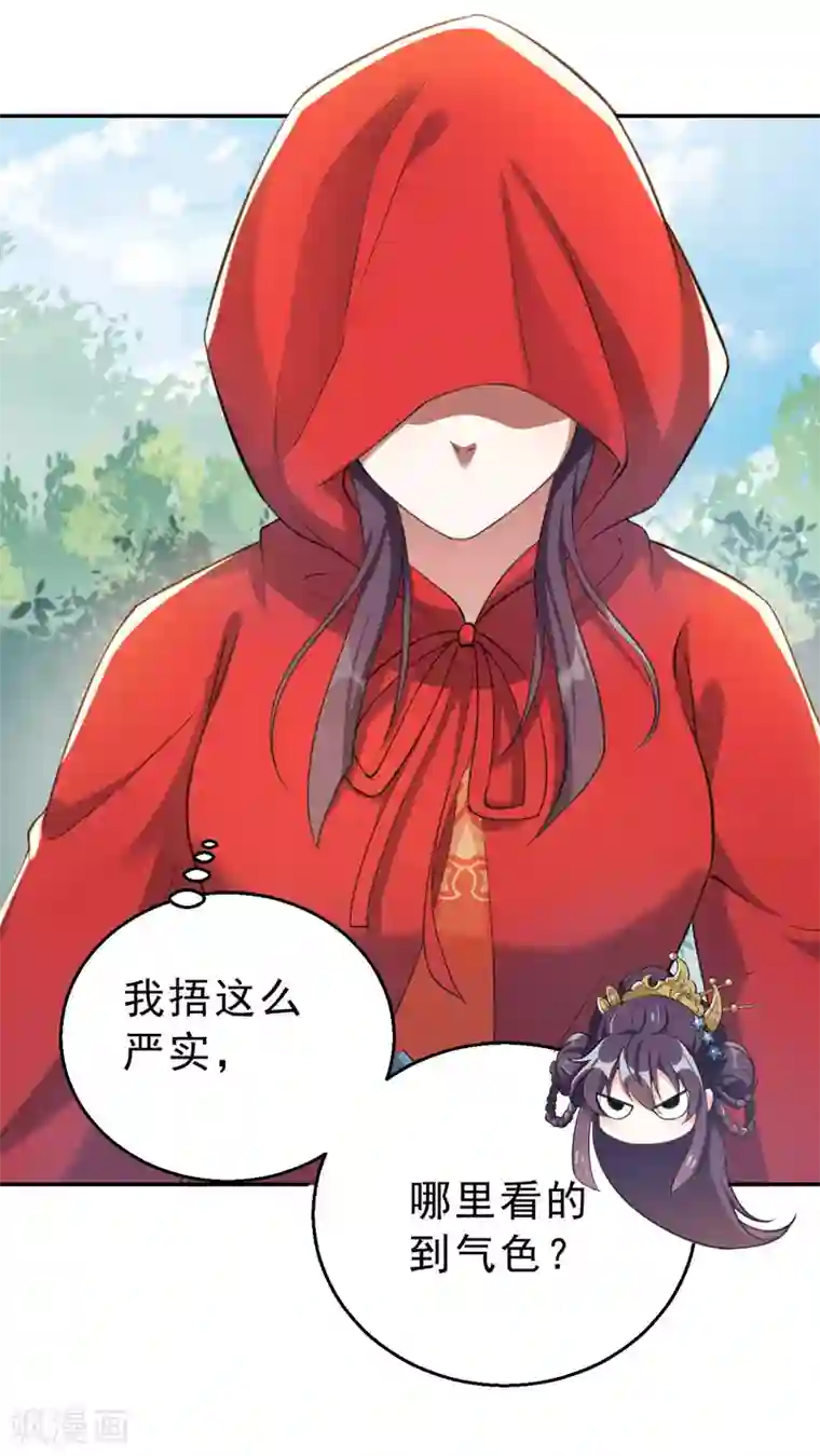 女仙尊忙逃婚第9话 神秘仙尊