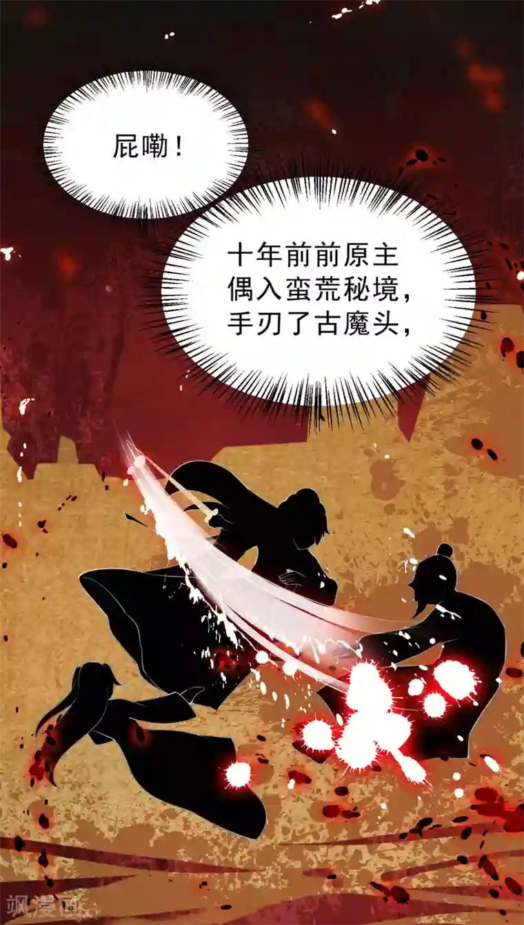 女仙尊忙逃婚第9话 神秘仙尊