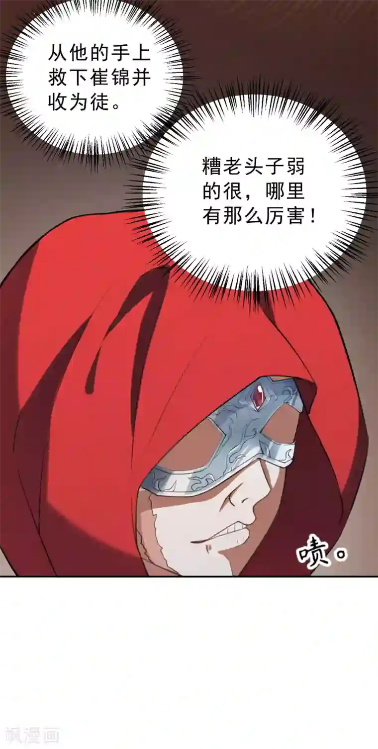 女仙尊忙逃婚第9话 神秘仙尊