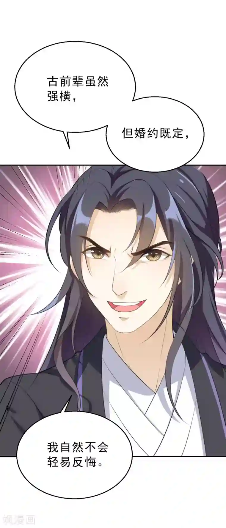 女仙尊忙逃婚第9话 神秘仙尊