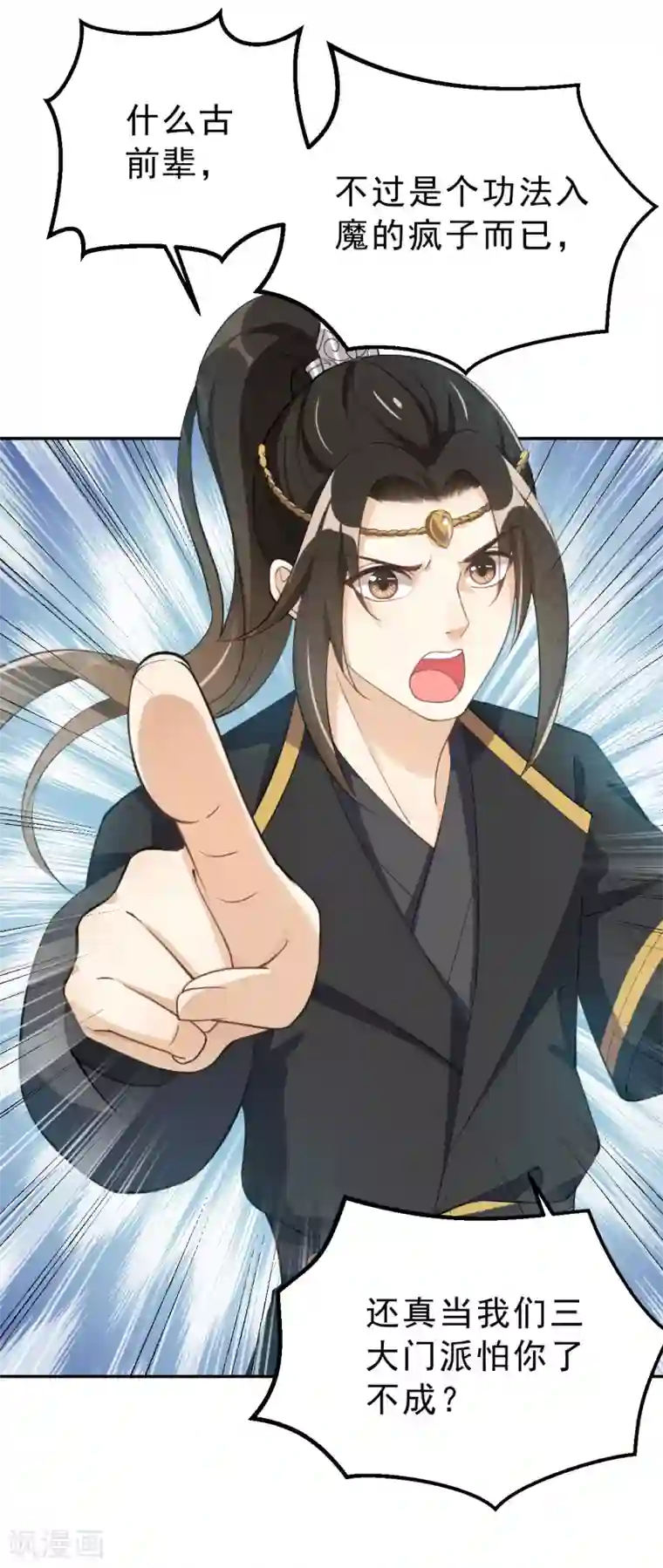 女仙尊忙逃婚第9话 神秘仙尊