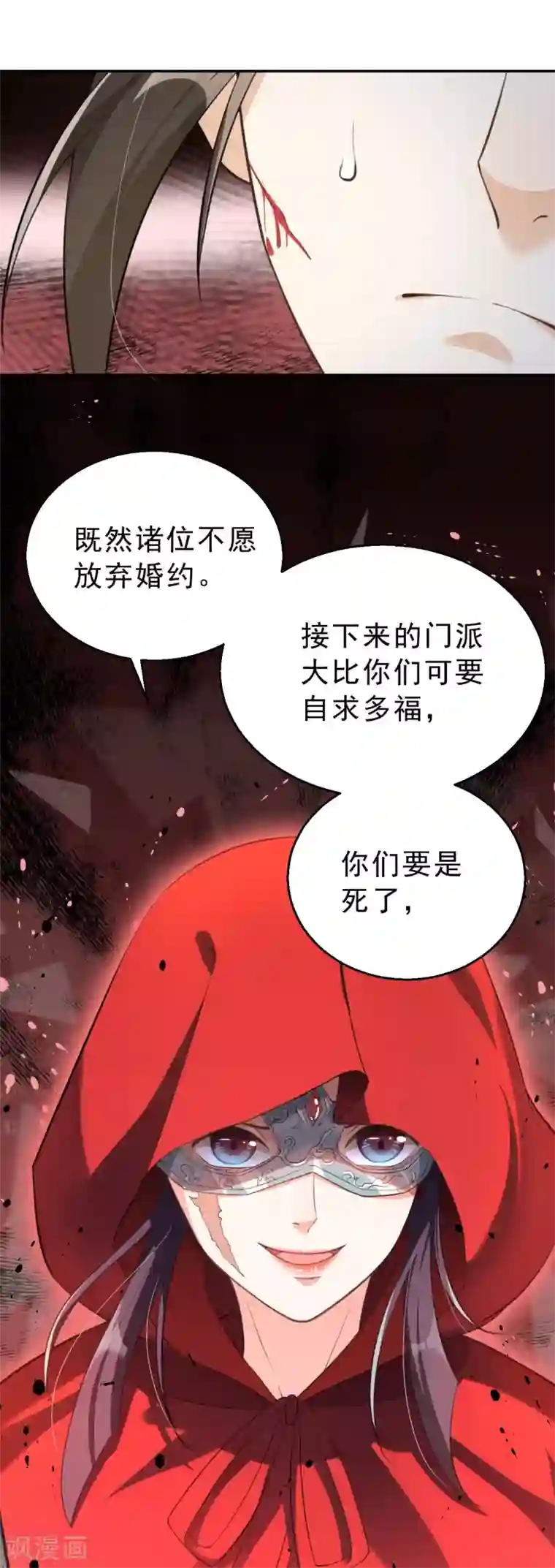 女仙尊忙逃婚第9话 神秘仙尊