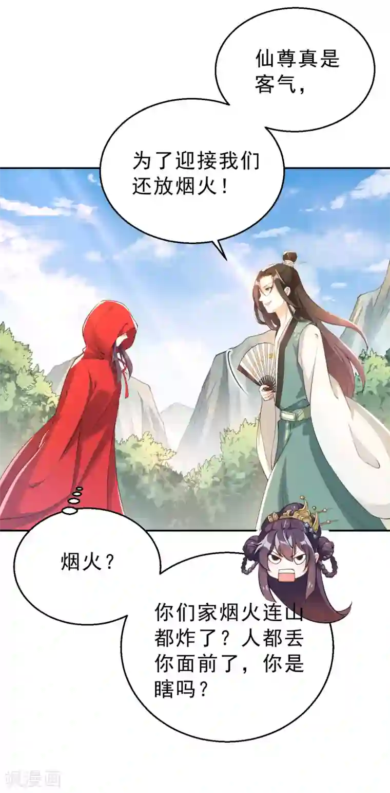 女仙尊忙逃婚第9话 神秘仙尊