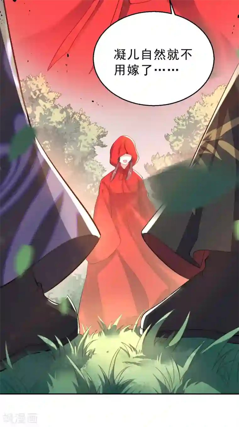 女仙尊忙逃婚第9话 神秘仙尊