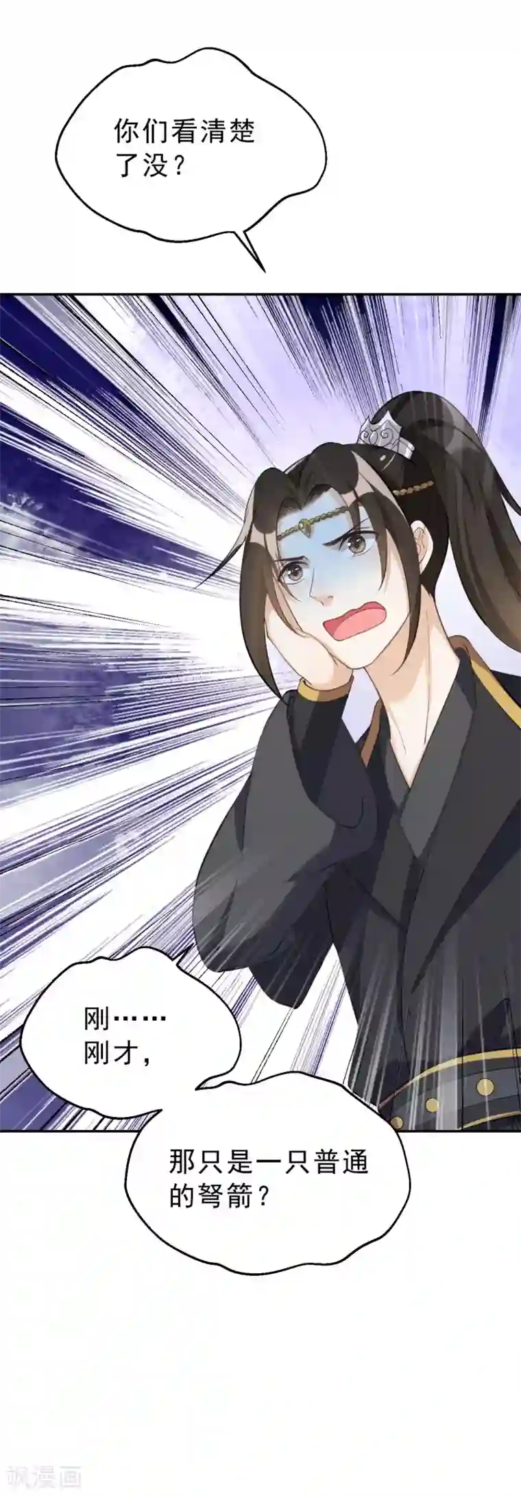 女仙尊忙逃婚第9话 神秘仙尊