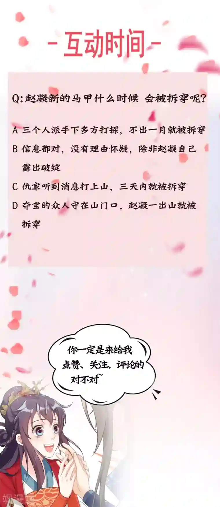 女仙尊忙逃婚第9话 神秘仙尊