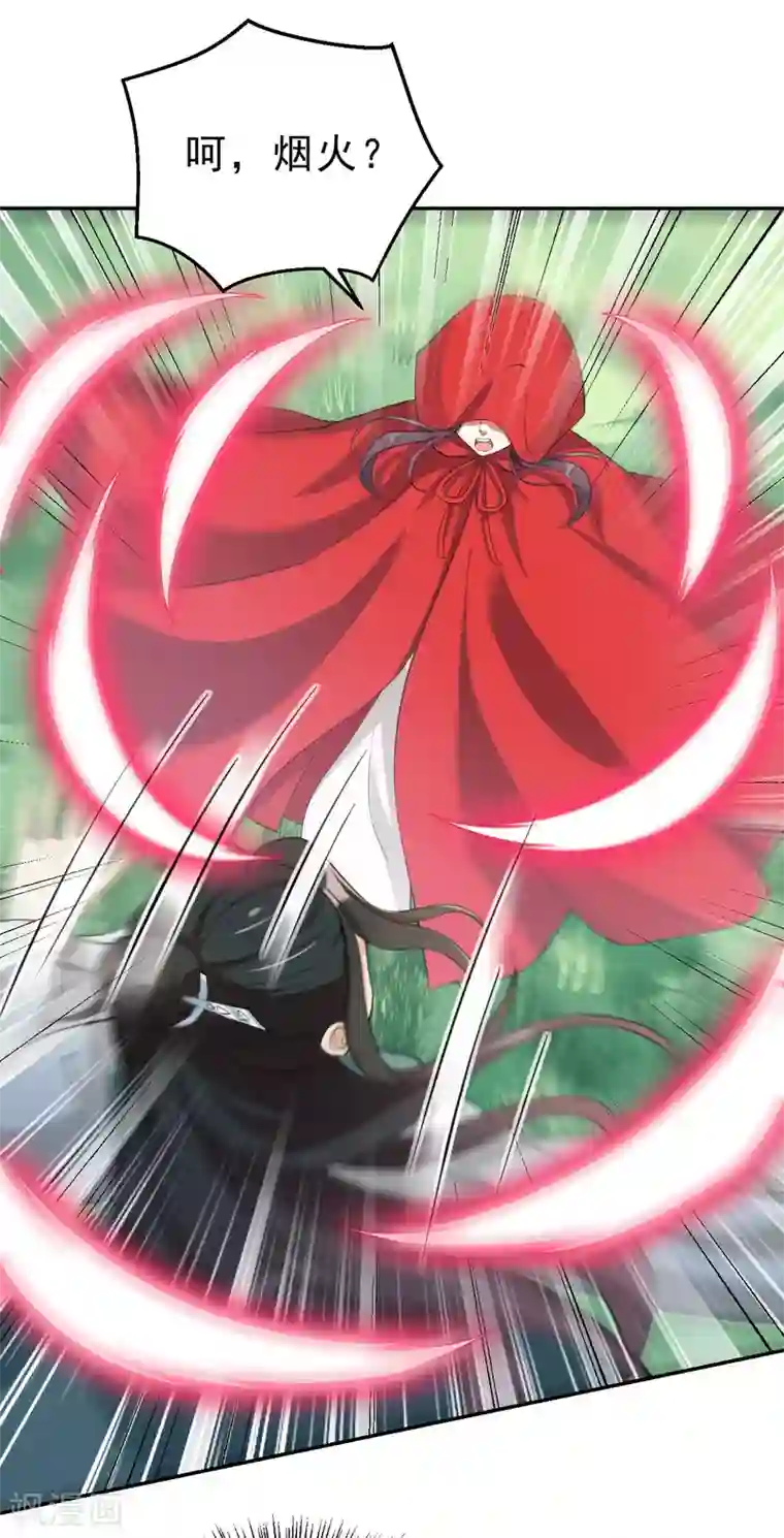 女仙尊忙逃婚第9话 神秘仙尊