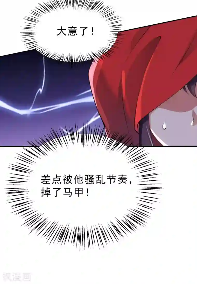 女仙尊忙逃婚第9话 神秘仙尊