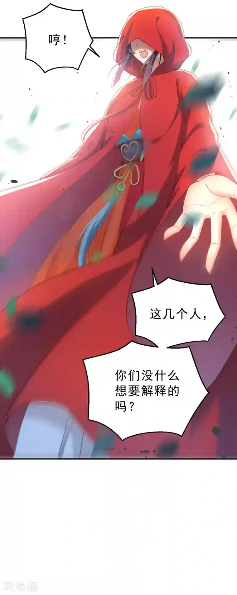 女仙尊忙逃婚第9话 神秘仙尊