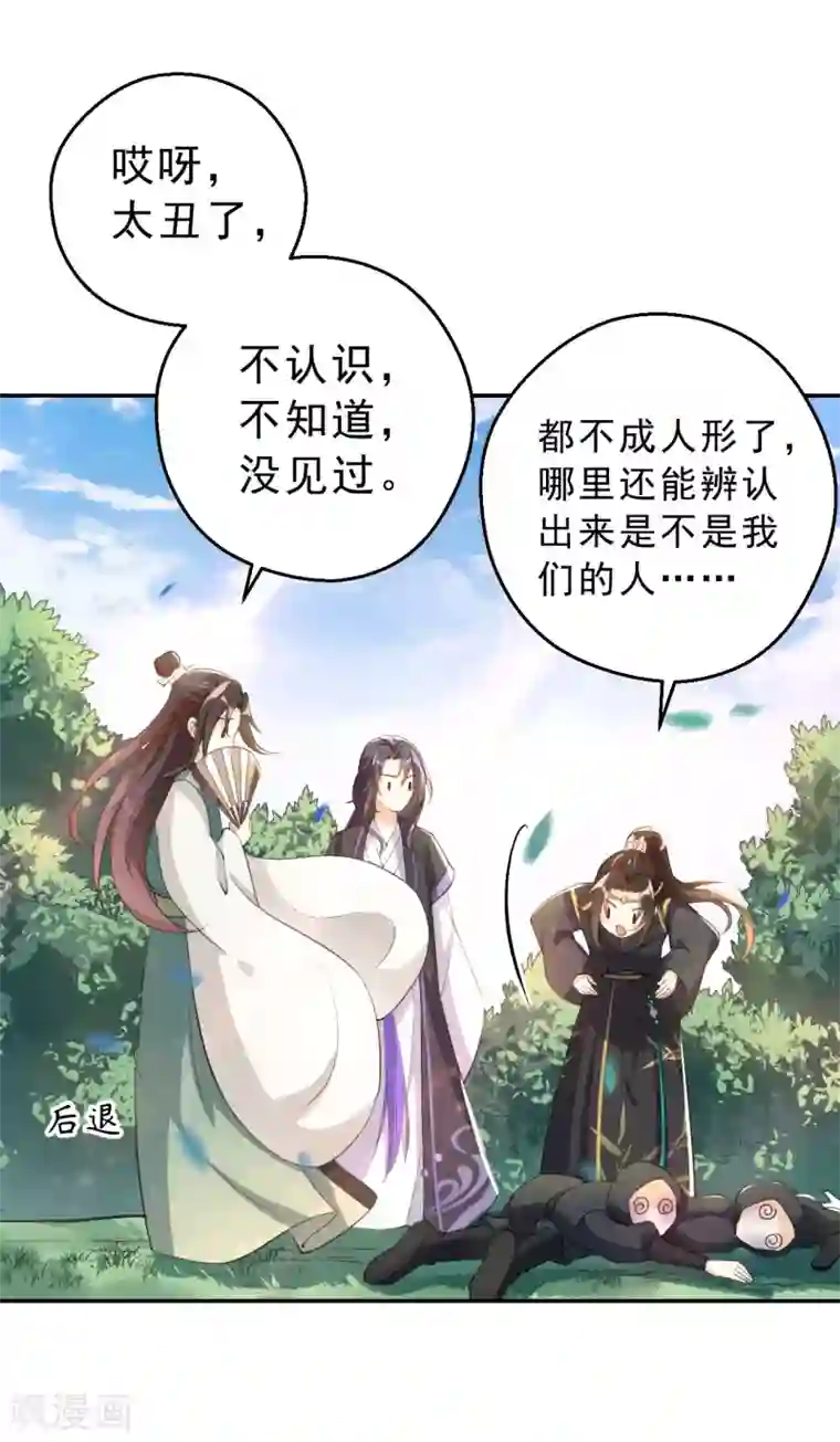 女仙尊忙逃婚第9话 神秘仙尊