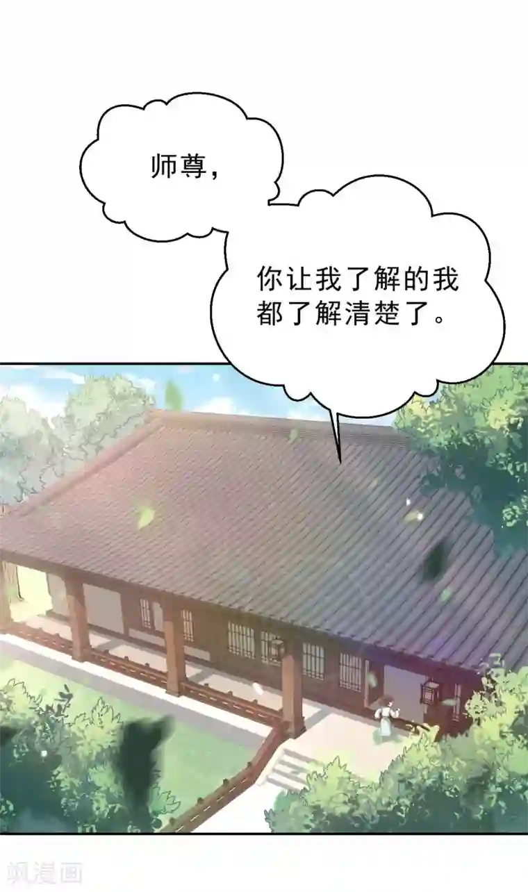 女仙尊忙逃婚第10话 激将法