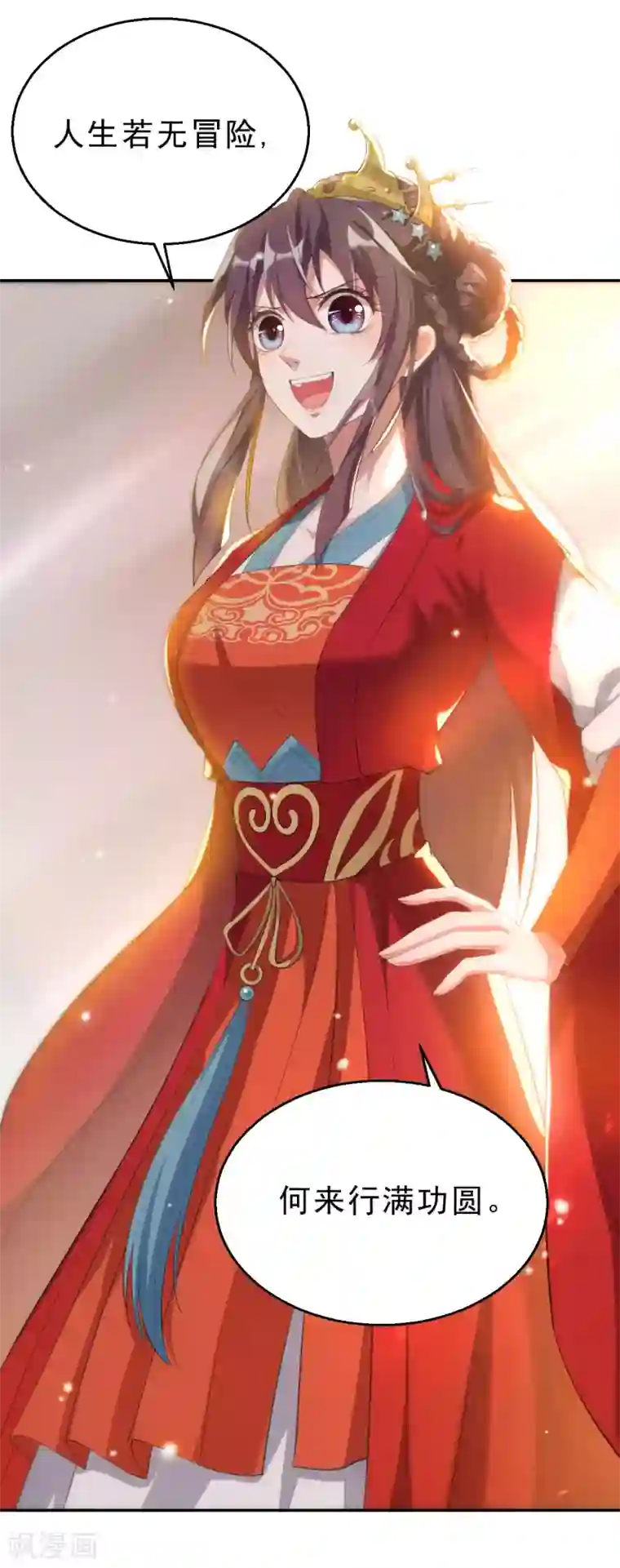 女仙尊忙逃婚第10话 激将法