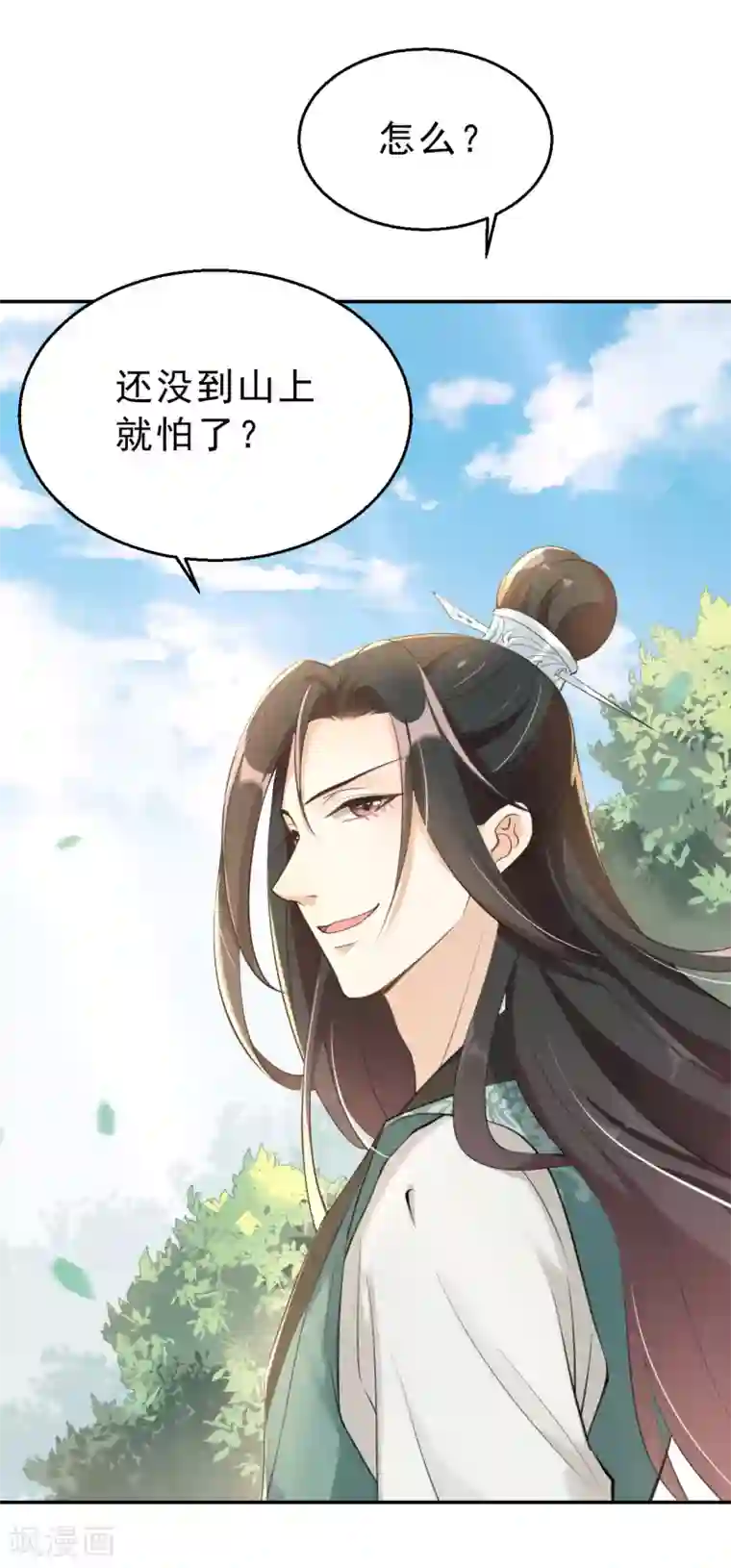 女仙尊忙逃婚第10话 激将法