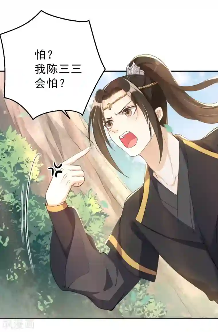 女仙尊忙逃婚第10话 激将法