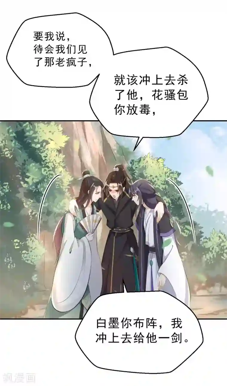 女仙尊忙逃婚第10话 激将法