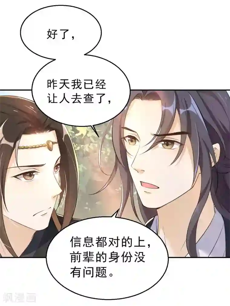 女仙尊忙逃婚第10话 激将法