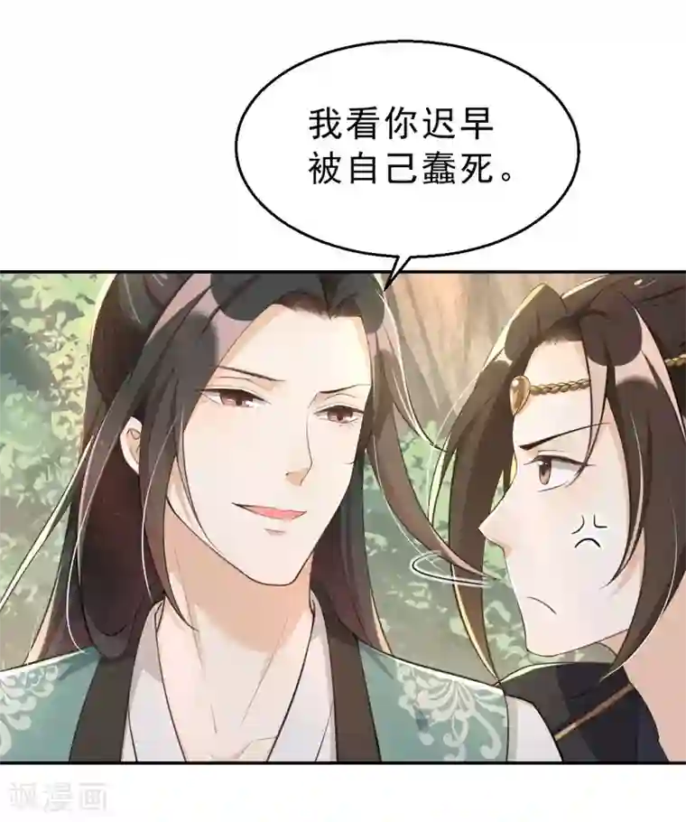 女仙尊忙逃婚第10话 激将法