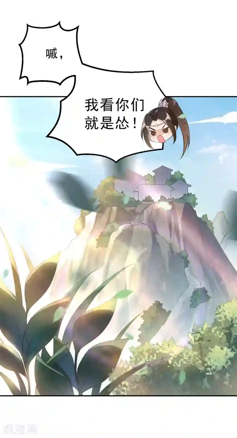 女仙尊忙逃婚第10话 激将法