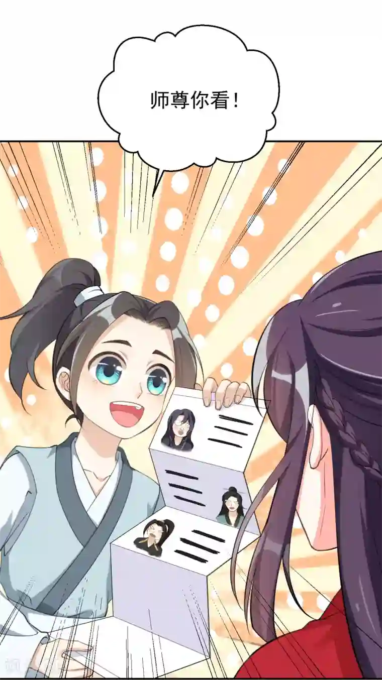 女仙尊忙逃婚第10话 激将法