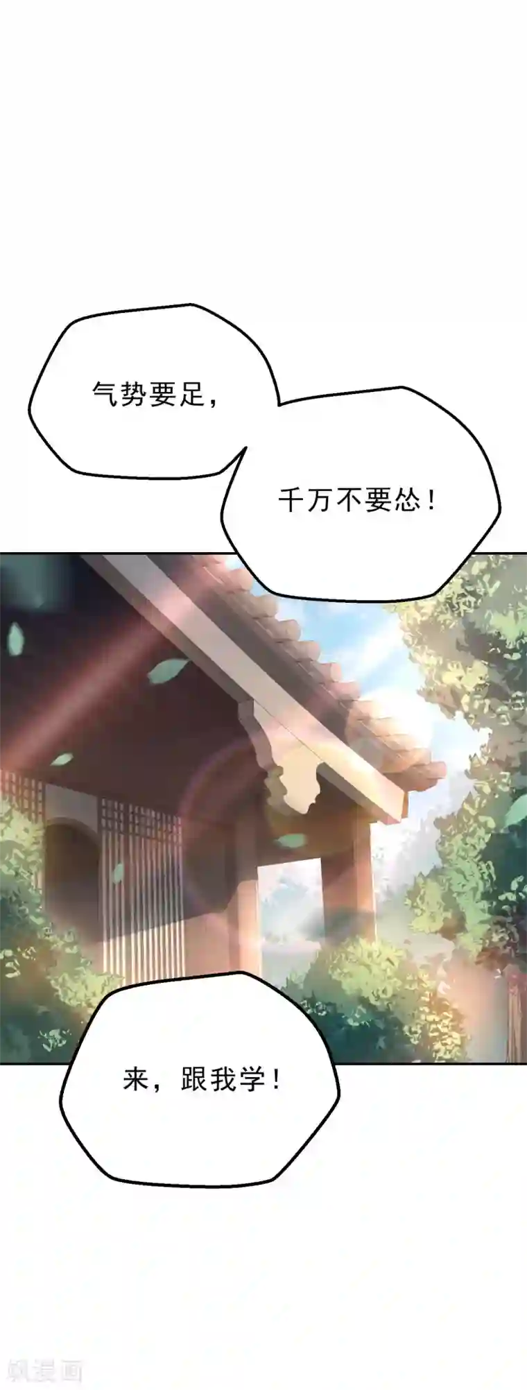 女仙尊忙逃婚第10话 激将法