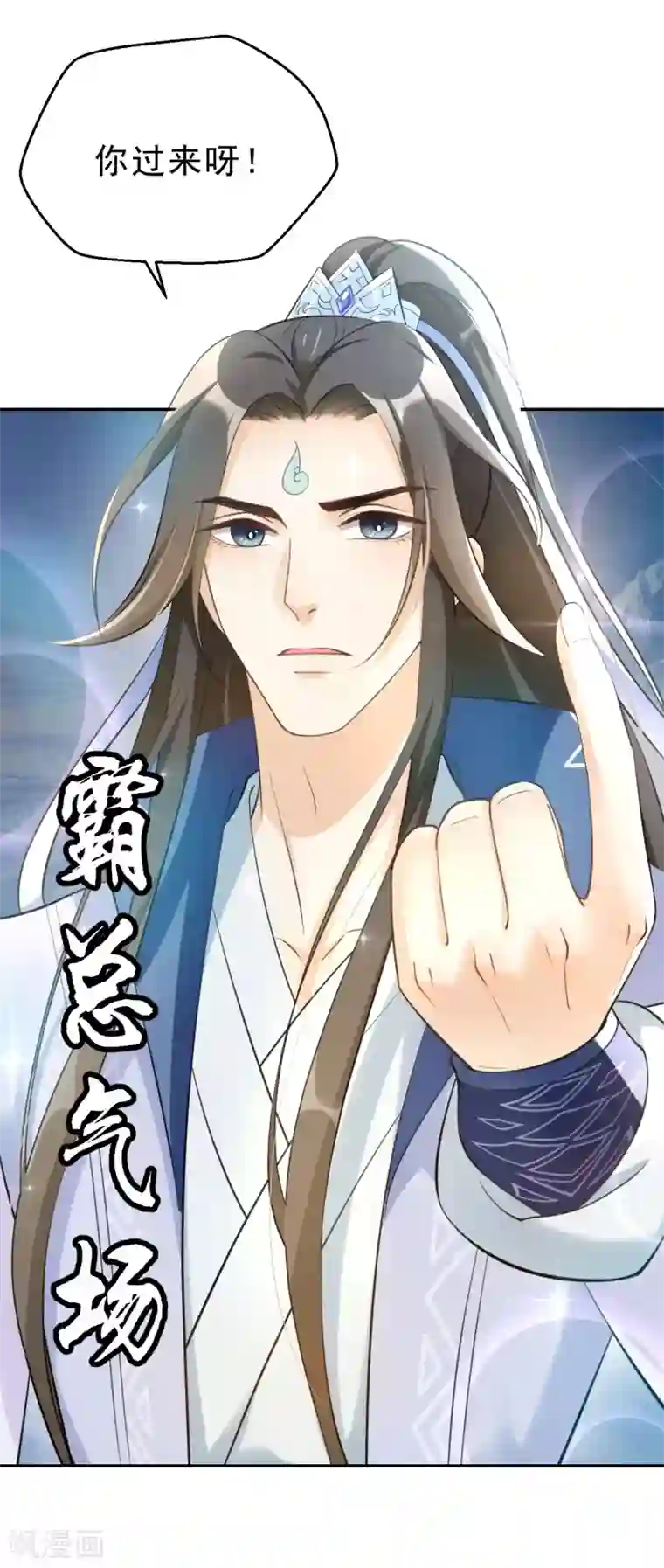 女仙尊忙逃婚第10话 激将法