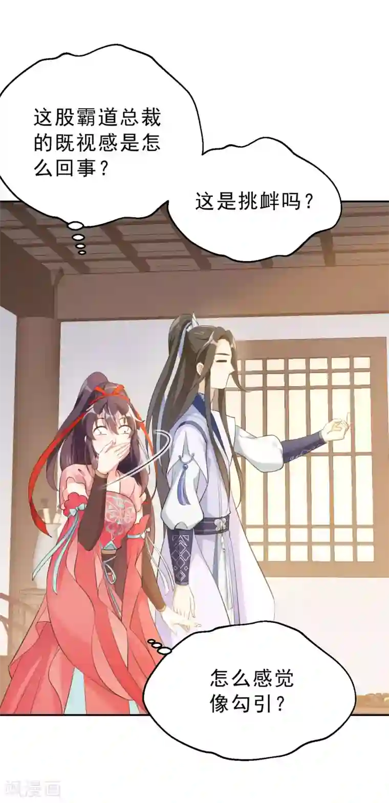 女仙尊忙逃婚第10话 激将法