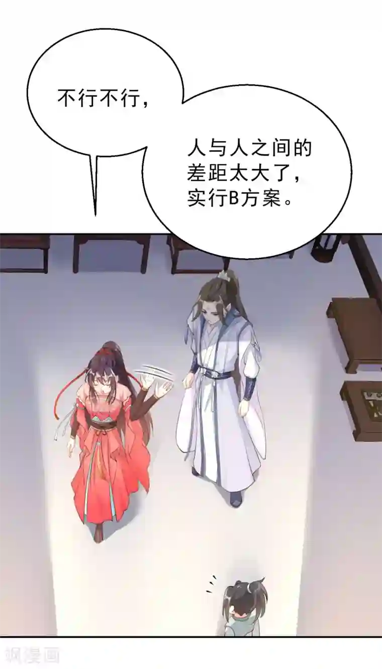 女仙尊忙逃婚第10话 激将法