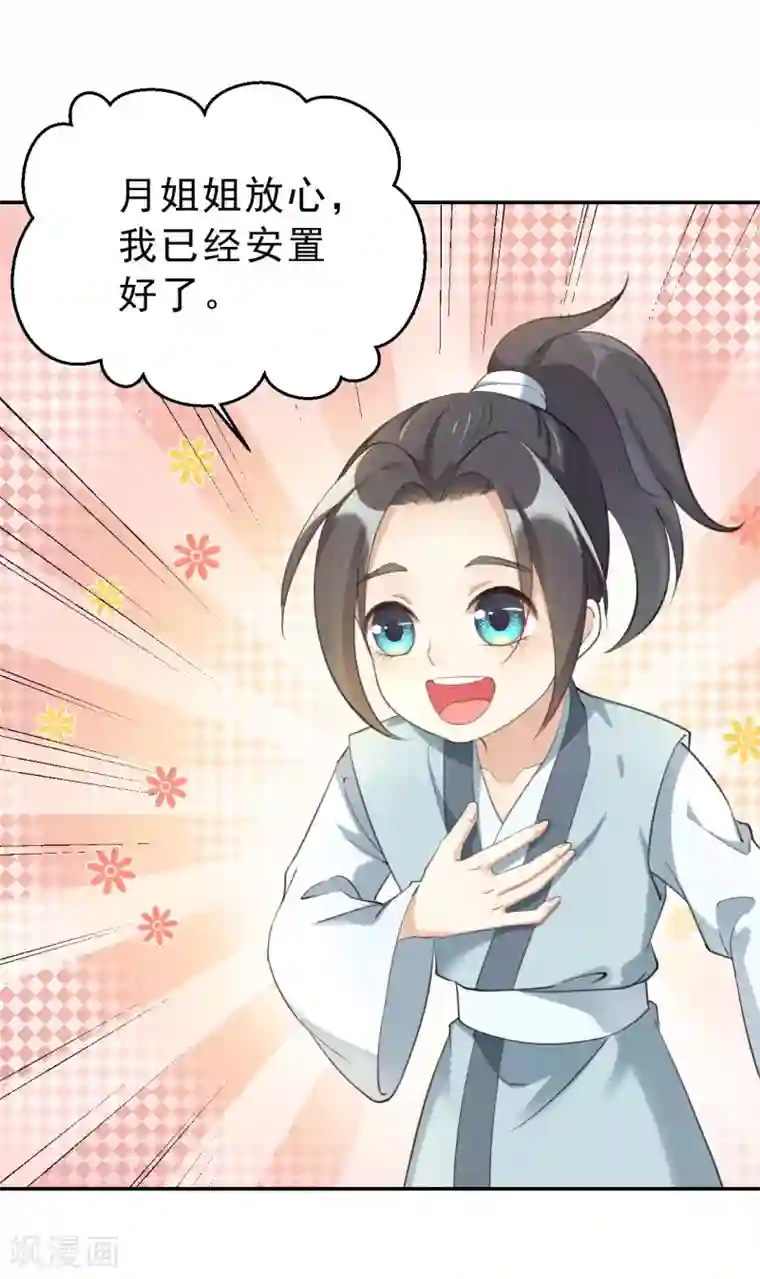 女仙尊忙逃婚第10话 激将法