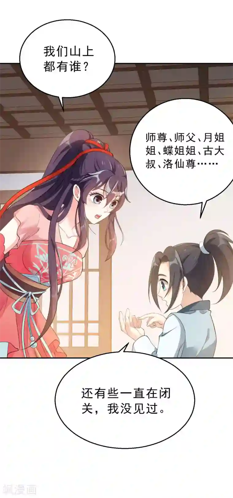 女仙尊忙逃婚第10话 激将法