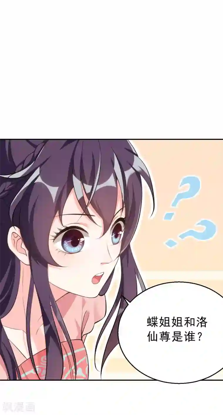 女仙尊忙逃婚第10话 激将法