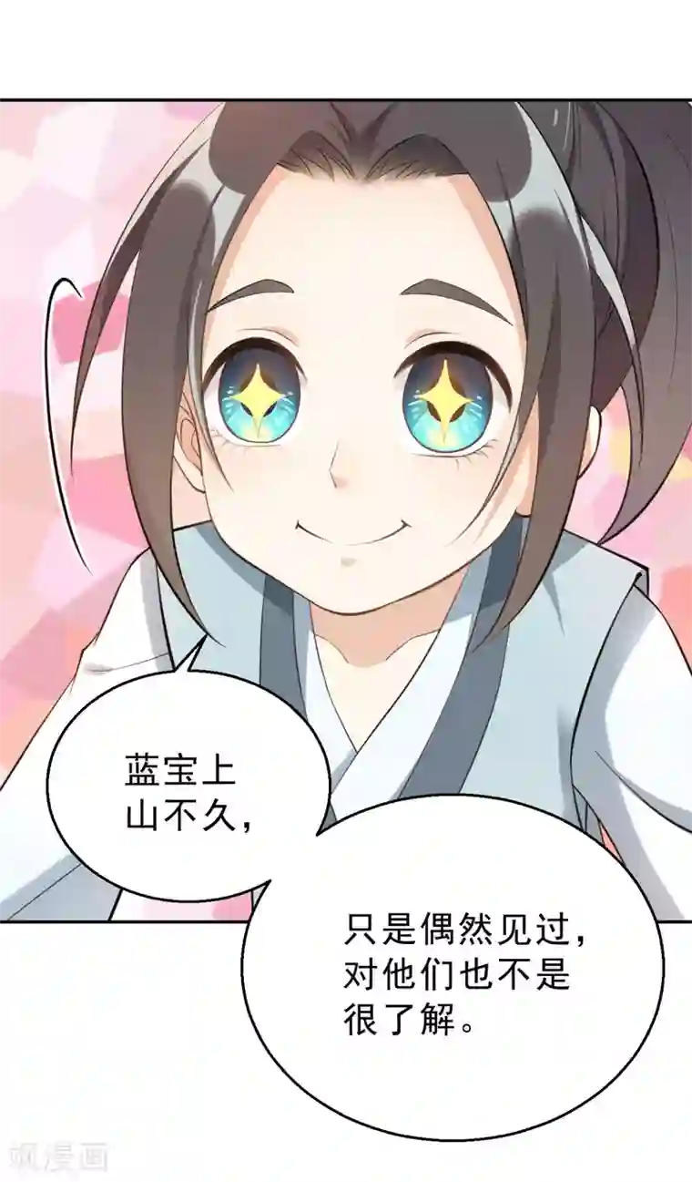 女仙尊忙逃婚第10话 激将法