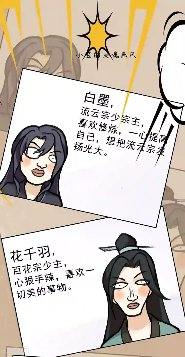 女仙尊忙逃婚第10话 激将法