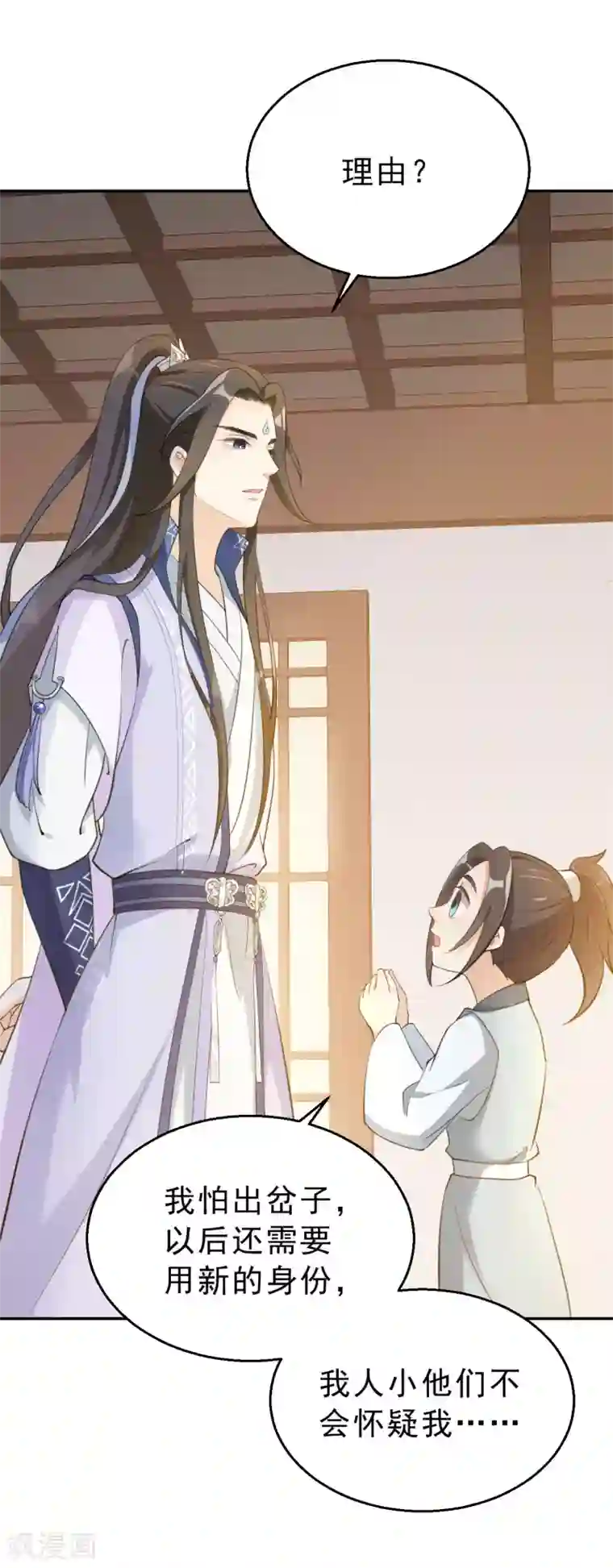 女仙尊忙逃婚第10话 激将法