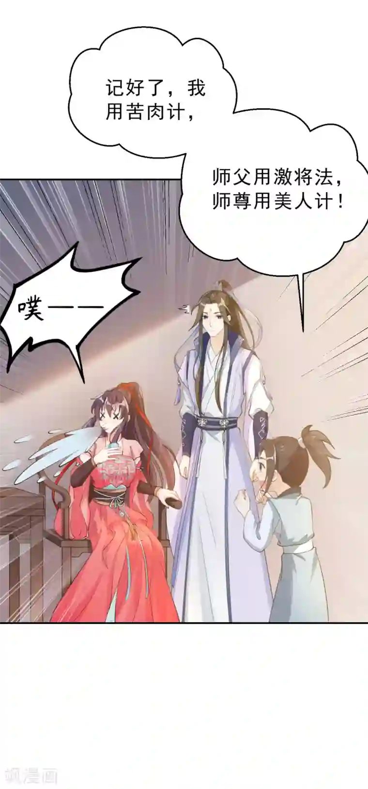 女仙尊忙逃婚第10话 激将法