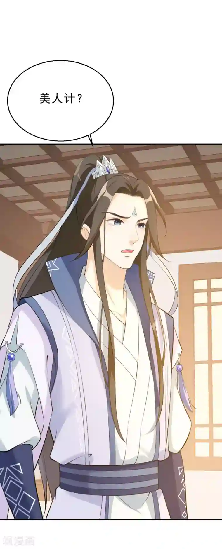 女仙尊忙逃婚第10话 激将法