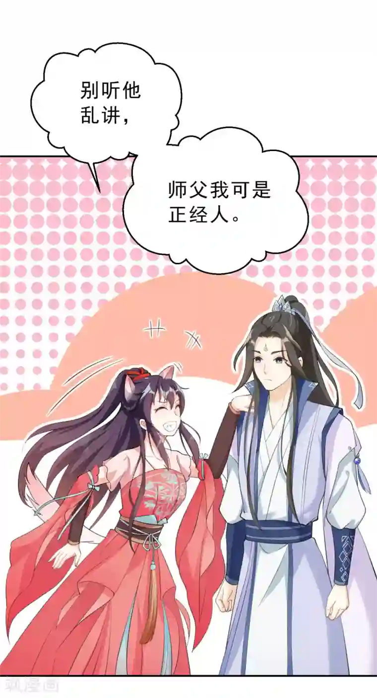 女仙尊忙逃婚第10话 激将法