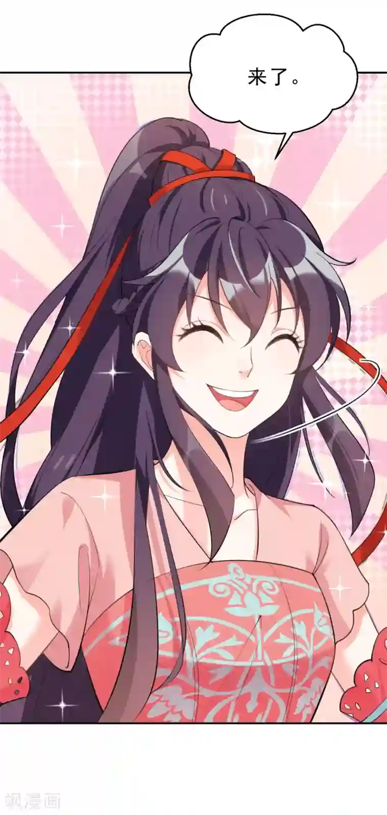 女仙尊忙逃婚第10话 激将法