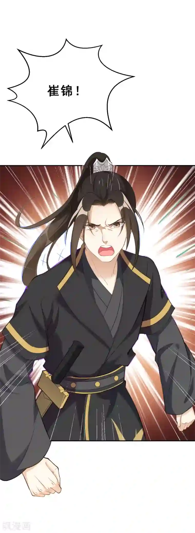 女仙尊忙逃婚第10话 激将法