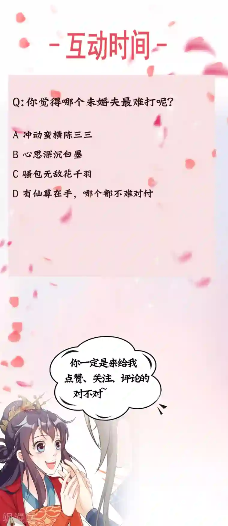 女仙尊忙逃婚第10话 激将法