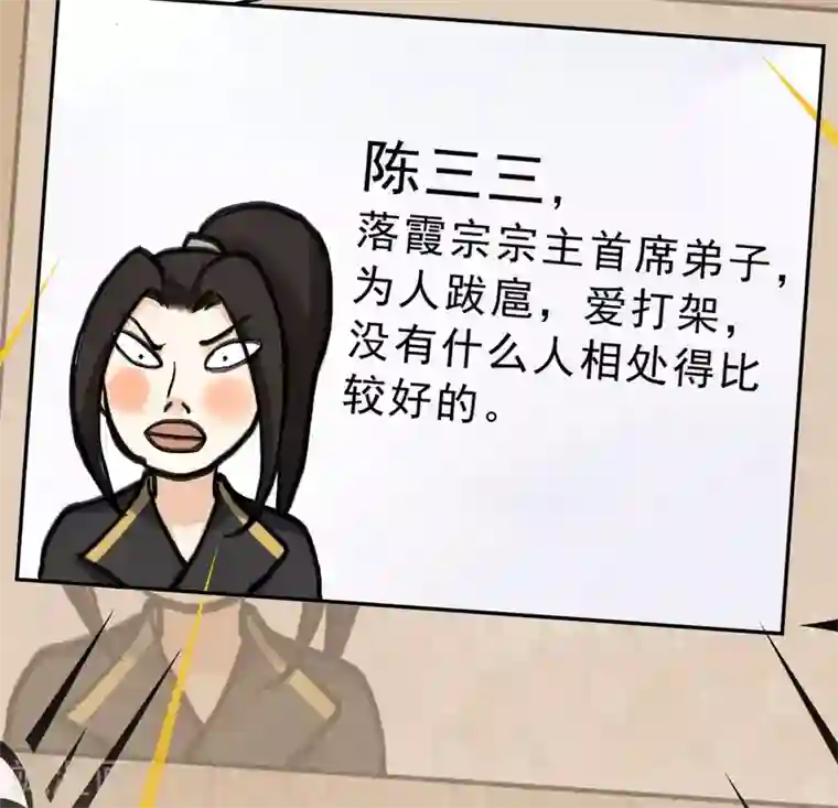 女仙尊忙逃婚第10话 激将法