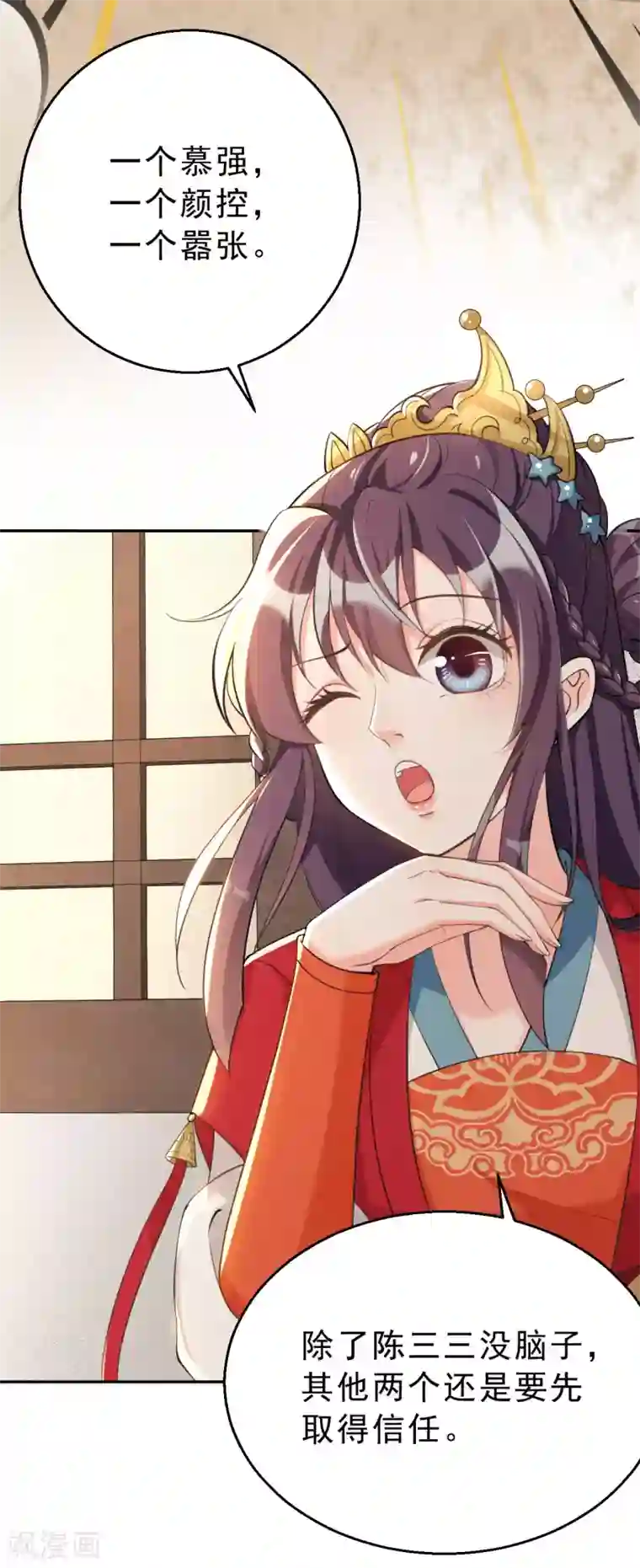 女仙尊忙逃婚第10话 激将法