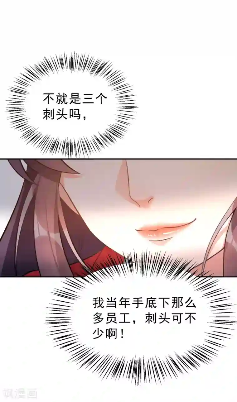 女仙尊忙逃婚第10话 激将法