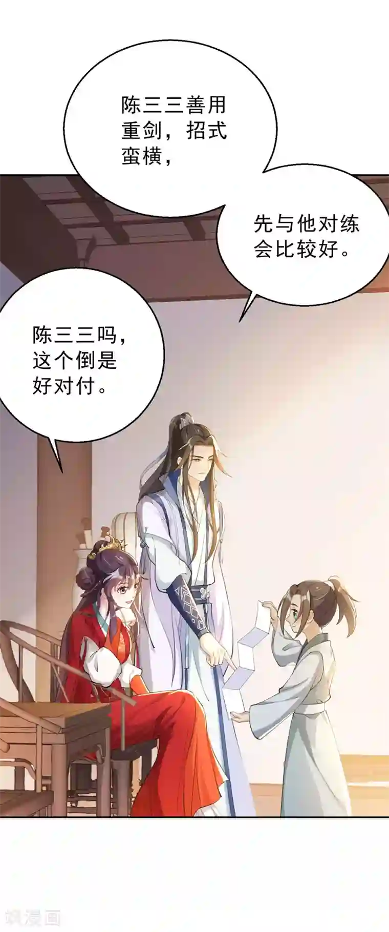 女仙尊忙逃婚第10话 激将法