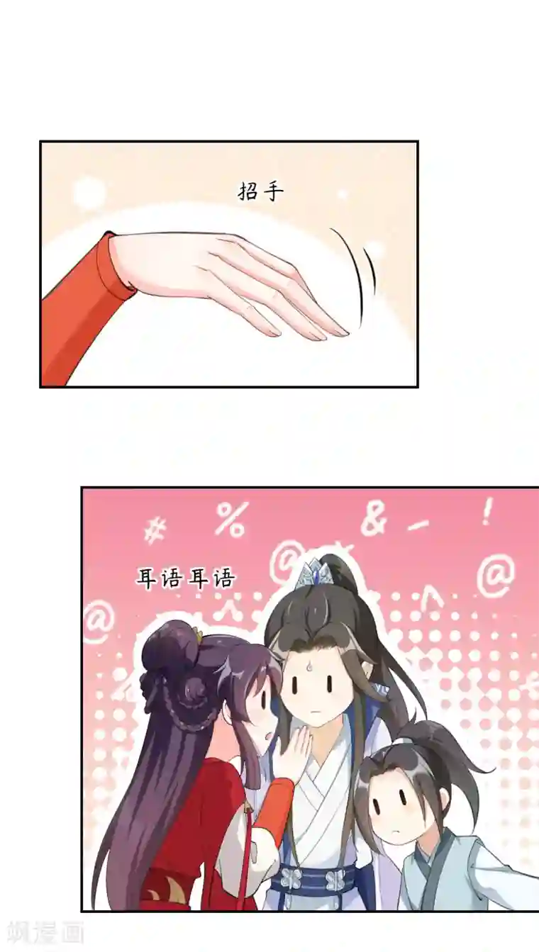 女仙尊忙逃婚第10话 激将法