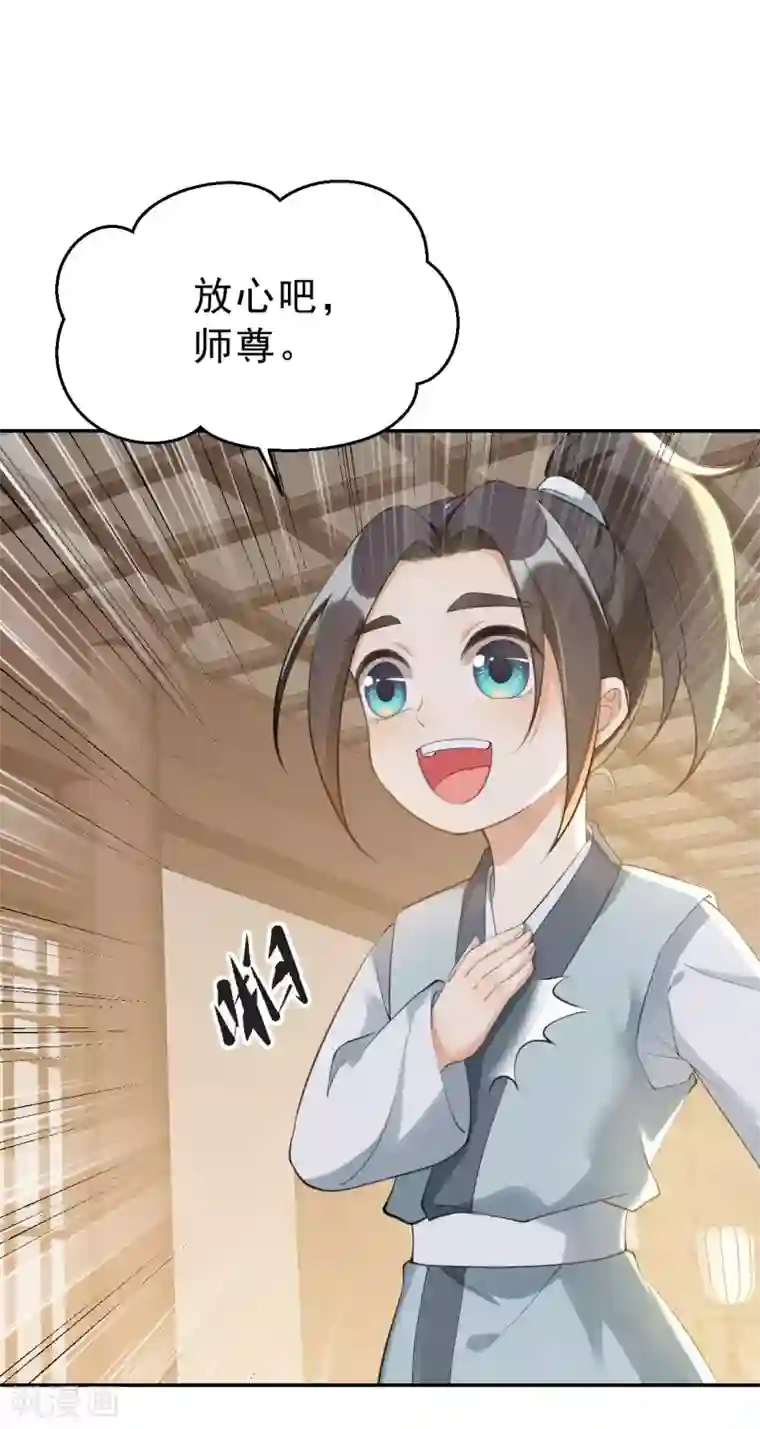 女仙尊忙逃婚第10话 激将法