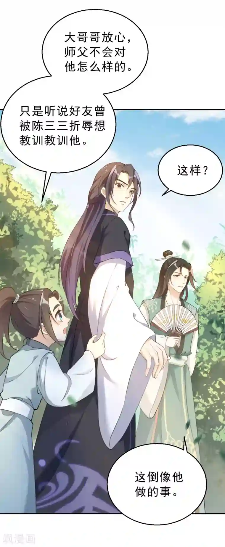 女仙尊忙逃婚第11话 再战三百回合