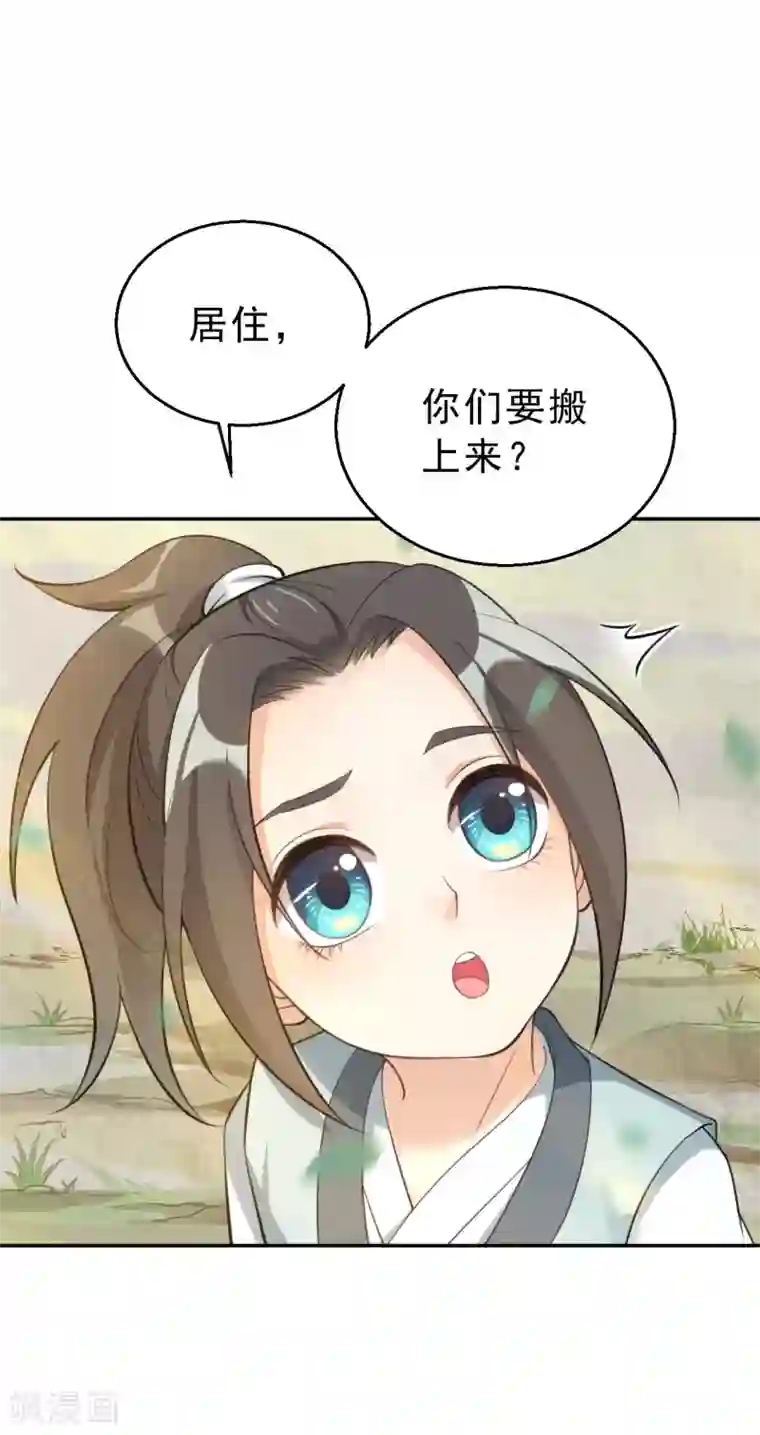 女仙尊忙逃婚第11话 再战三百回合