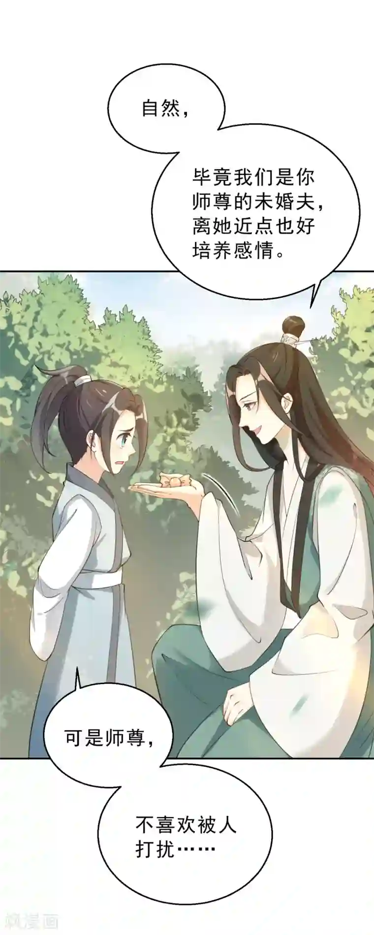 女仙尊忙逃婚第11话 再战三百回合