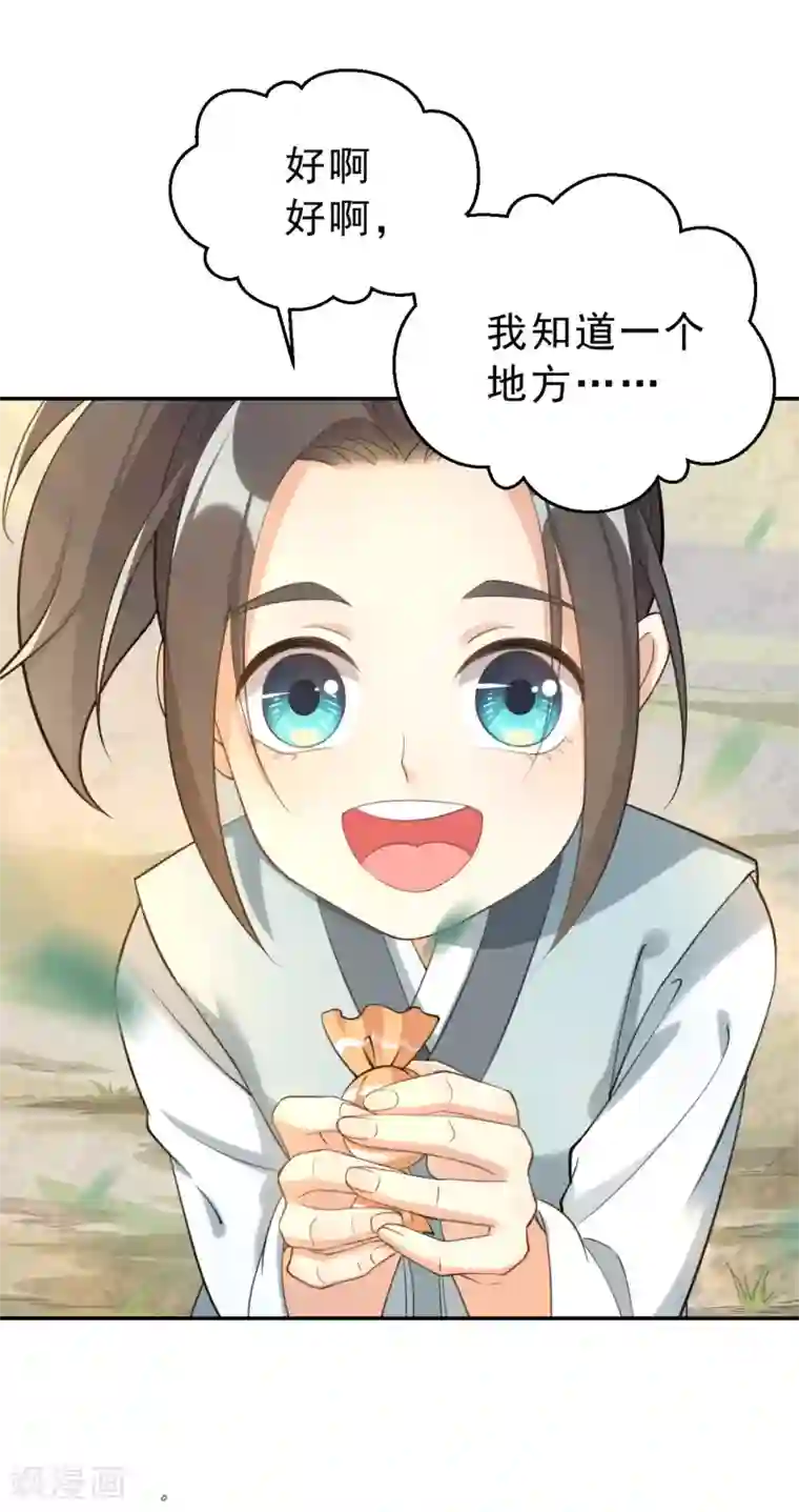 女仙尊忙逃婚第11话 再战三百回合